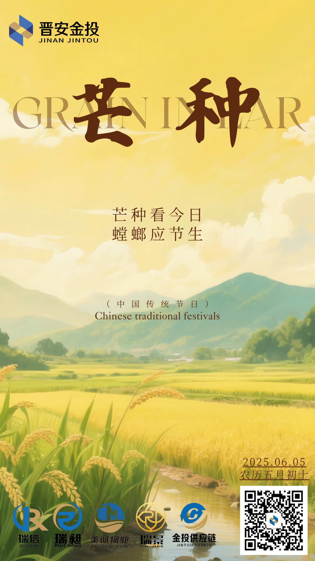 黃棕色簡約中國風(fēng)芒種節(jié)氣宣傳手機海報.png